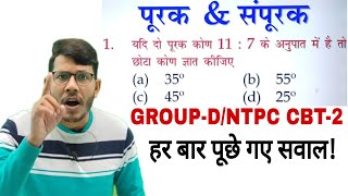 Geometry hot trick | पूरक और संपूरक कोण | Hot trick by RK Sir | GROUP-D | NTPC CBT-2 |