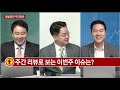 최임화의 일발장전 일발장전 주간리뷰 최임화의 일발장전 매일경제tv