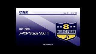 《吹奏楽コンサート》J-POP Stage Vol.11(お客様の演奏)