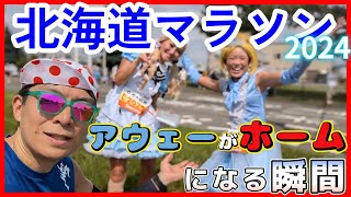 【北海道マラソン2024】真夏のフルマラソン！北の大地で男塾は認知されたのか？！