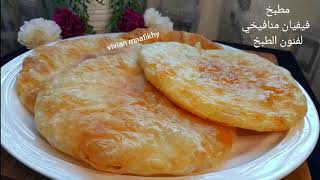 أطيب وألذ 😋😍فطير مشلتت مصري وبأيادي سورية😍ساده ومحشي جبنه وهش ولذيذ وبطريقة رائعة👌💞وبيستحق التجربة🤩🤩