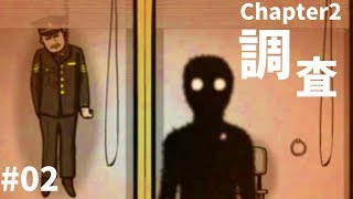 奇怪な殺人事件の真相を探るサイコパス謎解きゲーム#02【Cube Escape: Case 23】