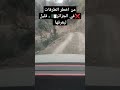 من اخطر 🚫 واصعب الطرقات الجبلية 🚧 في الجزائر dangerous road traffic. 🇩🇿