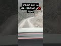 من اخطر 🚫 واصعب الطرقات الجبلية 🚧 في الجزائر dangerous road traffic. 🇩🇿