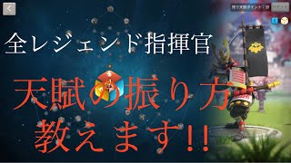 【ライキン】レジェンド指揮官の天賦の振り方教えます!!Rise of Kingdoms～万国覚醒～RoK