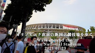 【4K】Walk around the Japan National Stadium 2021/07/23【新国立競技場】