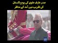 Sadar Arif Alvi Ki Youm-e-Pakistan Ki Taqreeb Main Aamad Kay Manazir