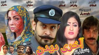 Pashto Drama 2024 // Akhiri Deedan // Babrik Shah, Saher Khan, Salma Shah // Pashto New drama //