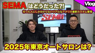 【50分間輸入車の改造について喋るだけの動画】今年のSEMA SHOWどうだった?! 来年のオートサロン出展車両発表！【倍速再生推奨】