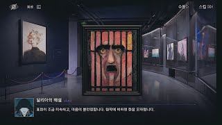 무기미도 기묘한 밤 이벤트 신 - 달리아의 해설, 아이템 습득 (헤카테, 레버린스 루트)