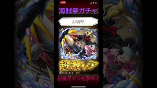 【トレクル】海賊祭ガチャ【OPTC】