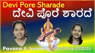 Devi Pore Sharade -- Pavana \u0026 Jeevana| #devotional #knowledge #bhakti   #bhajan #wisdom #saraswati