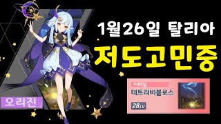 [에버소울] 탈리아 픽업소환전 꼭 보세요!!│고려해야 할 사항 5가지 │이터널유물 사용후기