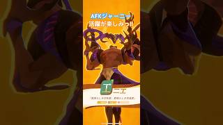 【AFKジャーニー】ギルドメダルで超強キャラゲット！【エニエ】 #afkjourney #afk #afkarena