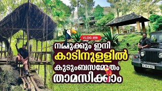 കുടുംബസമ്മേതം രണ്ടുദിവസം കാടിനുള്ളിൽ താമസിച്ചാലോ ?|Beyond Eco Living|Munnar|Homestay