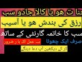 Jadu Se Jakra Huwa Jisam Kholne Ka Dam | Dil Dimag Meda Ki Jakran | Ruqyah Shariah | Ali Irshad