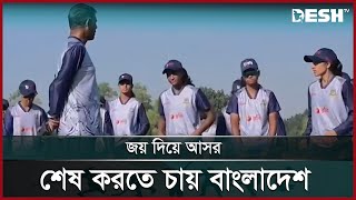 সুপার সিক্সের স্বপ্ন নিয়ে স্কটল্যান্ডের বিপক্ষে মাঠে নামছে নারী অনূর্ধ্ব-১৯ দল | Cricket | Sports