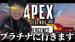 【エーペックスライブ配信】プラチナ目指して本気でやっていきます!【顔出し配信】【Apex Legends】