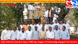 MNnews/స్వామి వివేకానంద జయంతి సందర్బంగా బీజేపీ జిల్లా అధ్యక్షులు గోదావరిఅంజిరెడ్డి ఆధ్వర్యంలో నివాళి