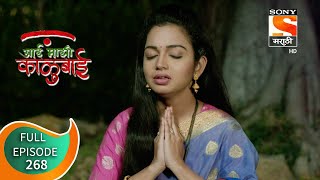 Aai Mazi Kalubai - आई माझी काळुबाई - Ep 268 - Full Episode - 27th July 2021