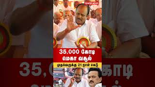 35,000 கோடி மெகா வசூல் | tamilnadu online traffic-ன் அட்டூழியங்கள் | Lorry Owners protest #shorts