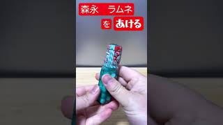 あける60 森永 ラムネ How to open  Ramune in Japan #Shorts