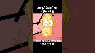 उस चूजे ने कभी हार नहीं मानी 😱 | #short #anime #movie #recap