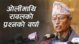 ओलीमाथि रावलको प्रश्नको वर्षा | Bhim Rawal