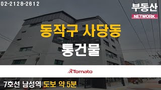 부동산네트워크 : 사당복합환승센터 개발 수혜 기대하는 '동작구 사당동 통건물'