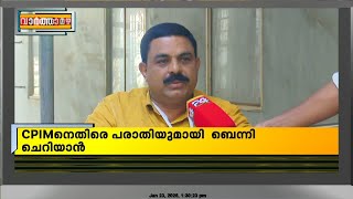 അവിശ്വാസപ്രമേയത്തിന്റെ പേരിൽ പനമരം പഞ്ചായത്തംഗത്തെ സിപിഐഎം പ്രവർത്തകർ മർദ്ദിച്ചെന്ന് പരാതി