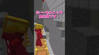 【マイクラ】お昼ご飯を盗むな！？【ゆっくり実況】 #shorts