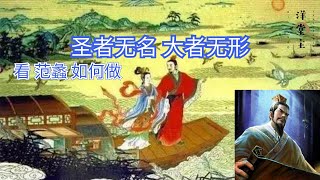 勾践提出平分天下，范蠡听完立马带西施游五湖，如今商人供奉家喻户晓｜历史故事_中国历史_文化频道chinese culture｜洋堂主故事汇