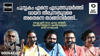 പുസ്തകം എന്നെ എടുത്തുയർത്തി, വായന തീരുന്നതുവരെ അതെന്നെ താങ്ങിനിർത്തി | Rat Books | truecopythink