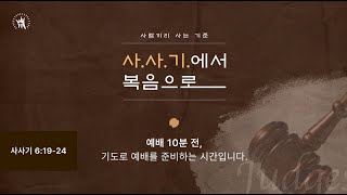 2025년 2월 23일 주일 1부 예배