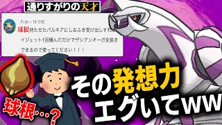 ただの天才「球根を持ったパルキアが強いです」←なんでそんな天才的な事思いつくん？？www【ポケモン剣盾】