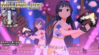 【ミリシタMVAS】百花は月下に散りぬるを SHINOBI Night ver. (望月杏奈,最上静香) スターピースドリーマー 奏　アナザーシェーダー陰強