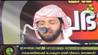 നരകത്തിലേക്ക് പോകുന്ന രണ്ട് വിഭാഗം ജനങ്ങൾ.....