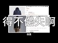 始祖鸟滑雪服全热门系列解析，macai rush sabre