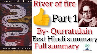 River of Fire part1 by Qurratulain Hyder# River of Fire summary inHindi l Aag ka Dariya #studylovers