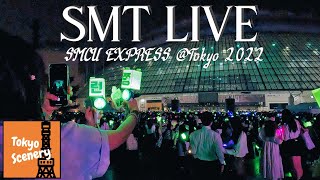 SMTライブ 東京ドーム最終日 終演後の幻想的な様子SMTOWN LIVE  2022 SMCU EXPESS@TOKYO DOME 【GoPro  HERO 10 4K】