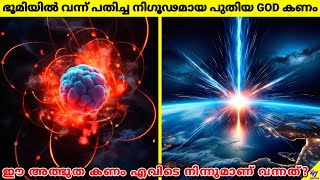 New Mysterious God Particle Discovery Baffles Scientists | Facts Malayalam | 47 ARENA