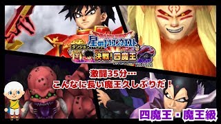 [星ドラ] 決戦！四魔王 魔王級に挑戦