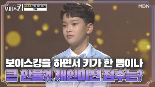 보이스킹을 하면서 키가 한 뼘이나 큰 안율?! 개인미션 점수는? MBN 210622 방송