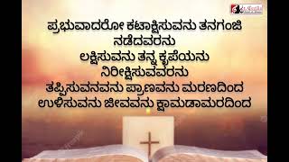 ನಮ್ಮ ಮೇಲಿರಲಿ ಪ್ರಭೂ||೦೭ ಮೇ ೨೦೨೩||ಪಾಸ್ಖ ಕಾಲದ ಐದನೇ ಭಾನುವಾರ ||ಕೀರ್ತನೆ 33: ೧-೨||