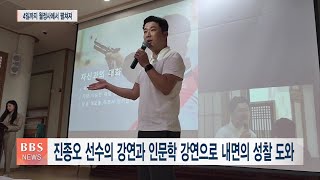 [BBS뉴스] “명상으로 꿈 키워요”...월정사 세계청소년명상페스티벌 개막