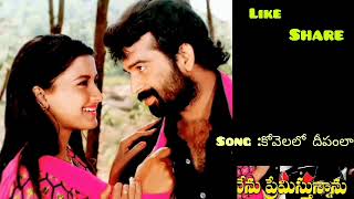 kovello Depam La song NeNu premisthunnanu movie beautiful telugu songs by lakshmi
