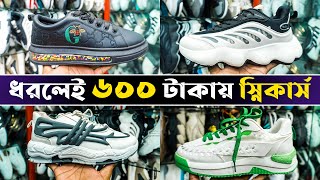 মাত্র ৬০০ টাকা বিদেশী ব্র্যান্ডের স্নিকার👟 জুতা কিনুন😱Shoes/Boot/Sneakers/Lofar Price in BD 2023