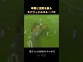 なぜモドリッチのパスが美しいのか modric pass shorts