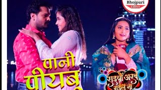 #Audio#khesariLalYadav #Kajalraghwani #SubhiSharma #PaniPiyabu (पानी पीयबू) New Bhojpuri song2021