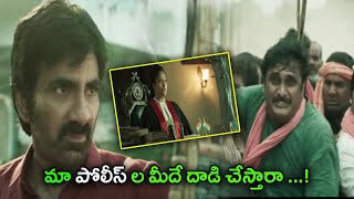 మా పోలీస్ ల మీదే దాడి చేస్తారా? || Rama Rao On Duty Movie Scenes || TFC Movie Scenes